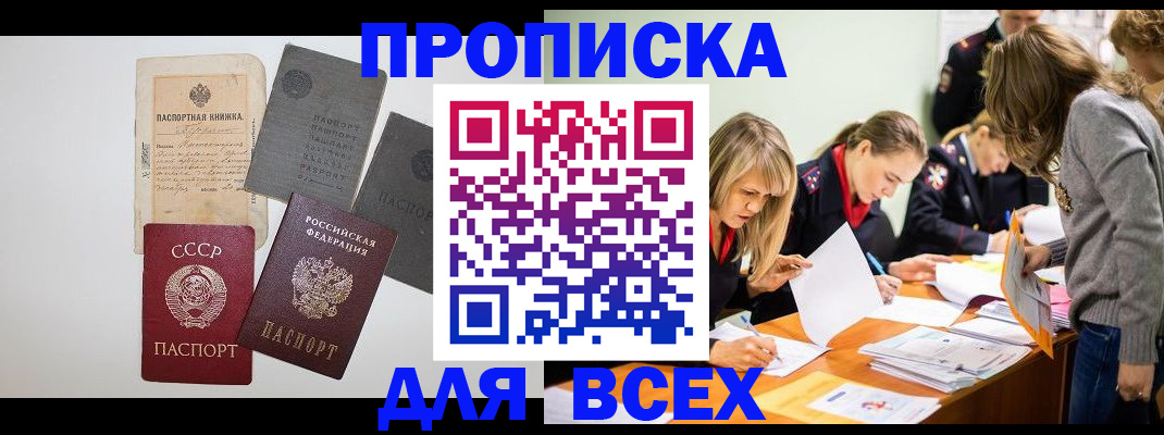 временная прописка в Евпатории