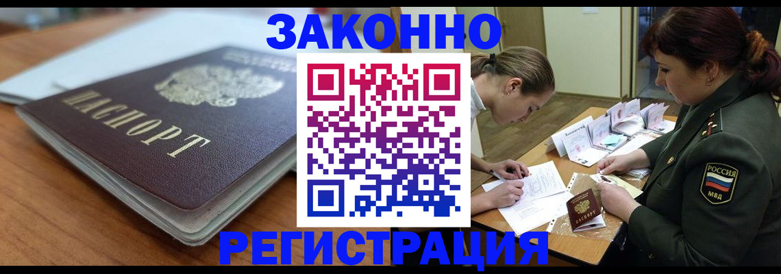 прописка для работы в Евпатории