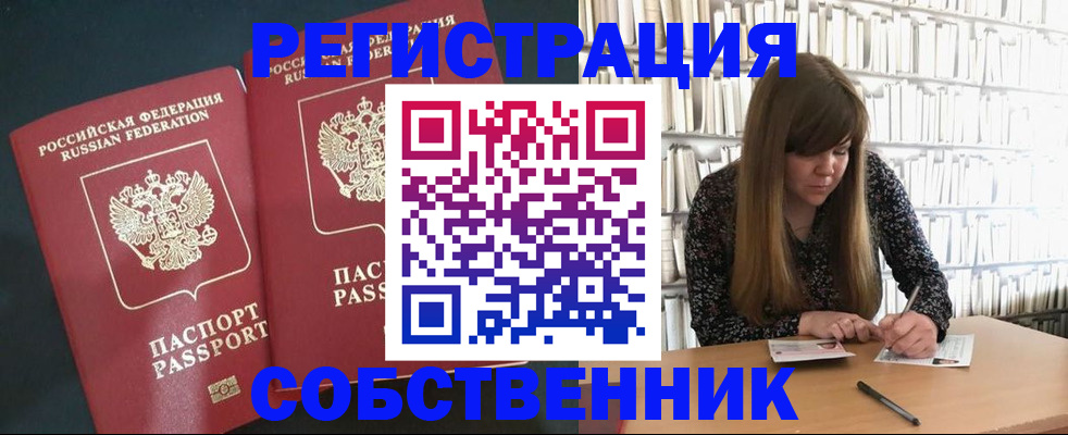 прописка законно в Евпатории