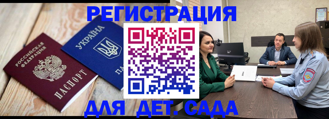 временная регистрация 2025 в Евпатории